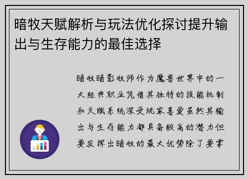 暗牧天赋解析与玩法优化探讨提升输出与生存能力的最佳选择