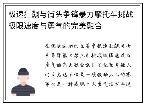 极速狂飙与街头争锋暴力摩托车挑战极限速度与勇气的完美融合